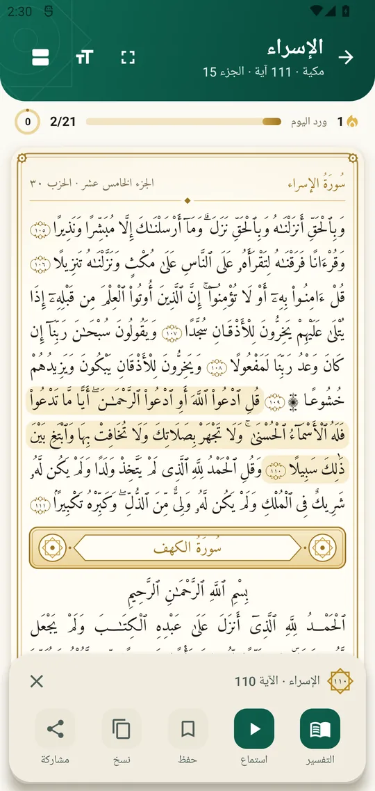 شريط خيارات الآية بالضغط المطوّل