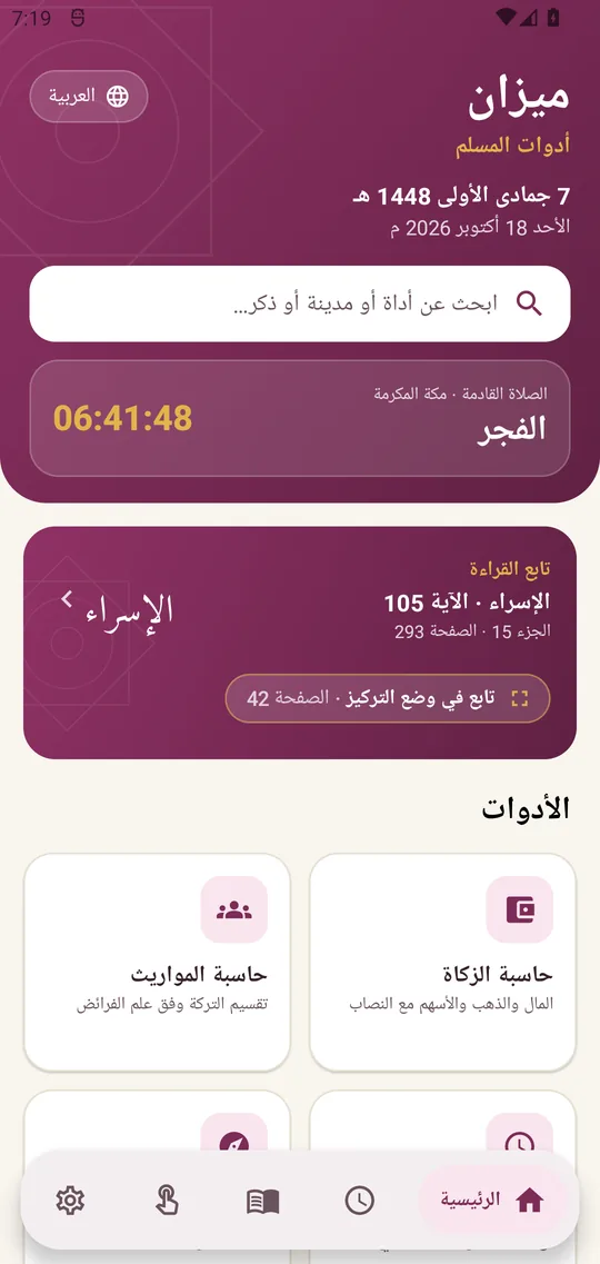 التطبيق باللون الوردي