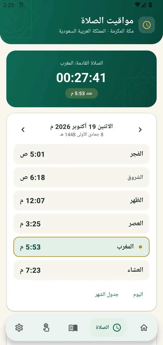 مواقيت الصلاة