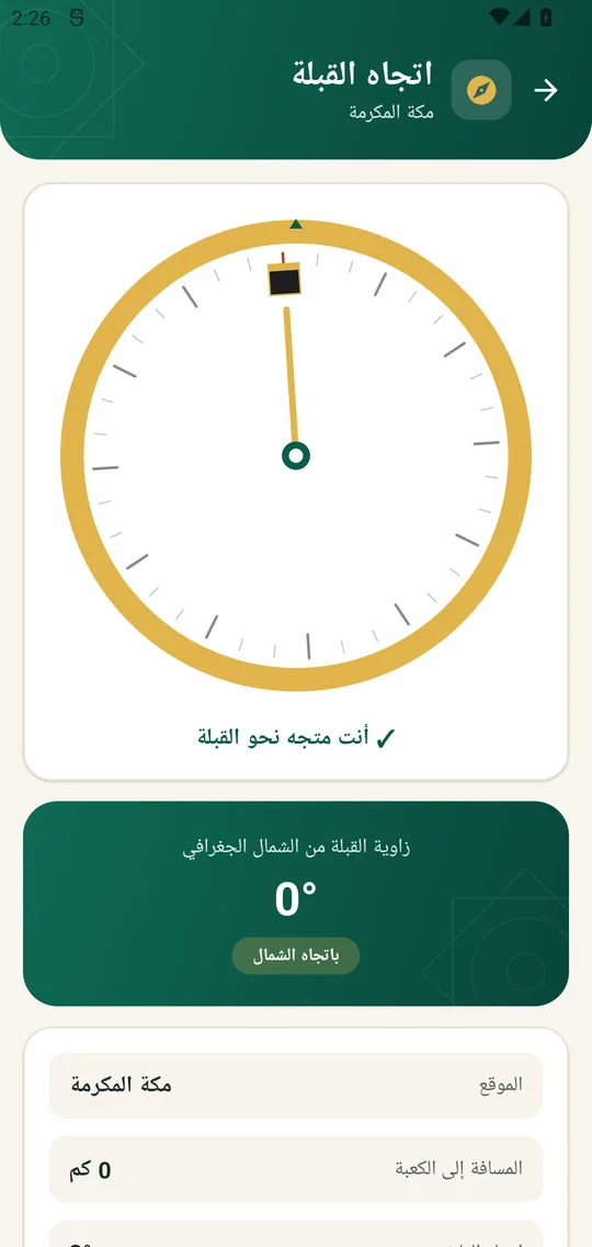 بوصلة القبلة