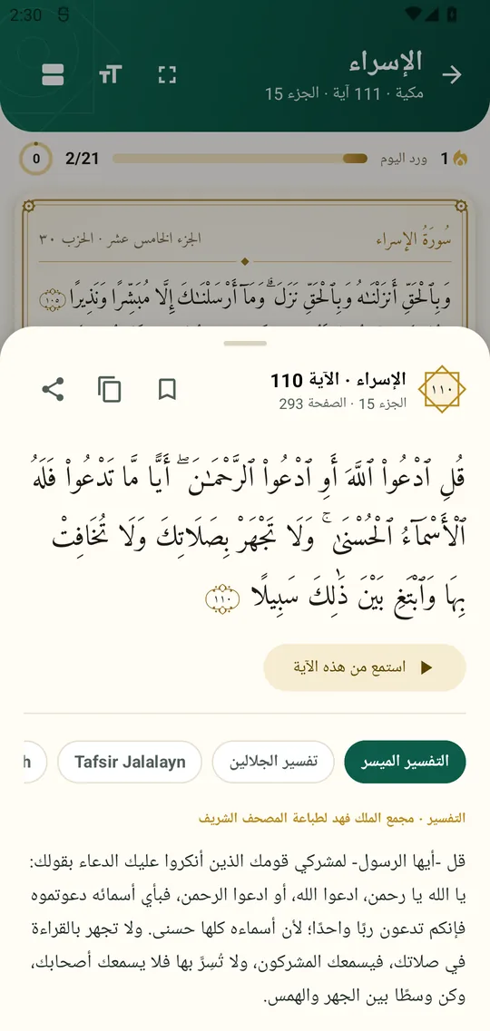 تفسير الآية داخل صفحة المصحف